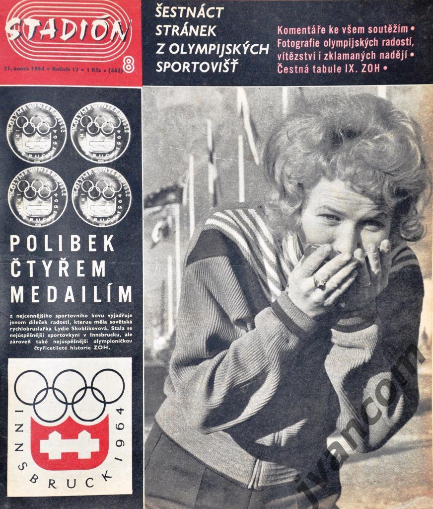 Журналы СТАДИОН год 1964 в 1-м томе (50 номера) 4