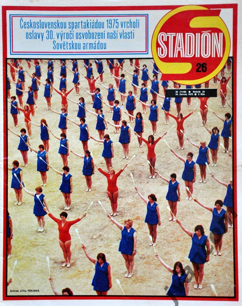 Журнал СТАДИОН №26 за 1975 год