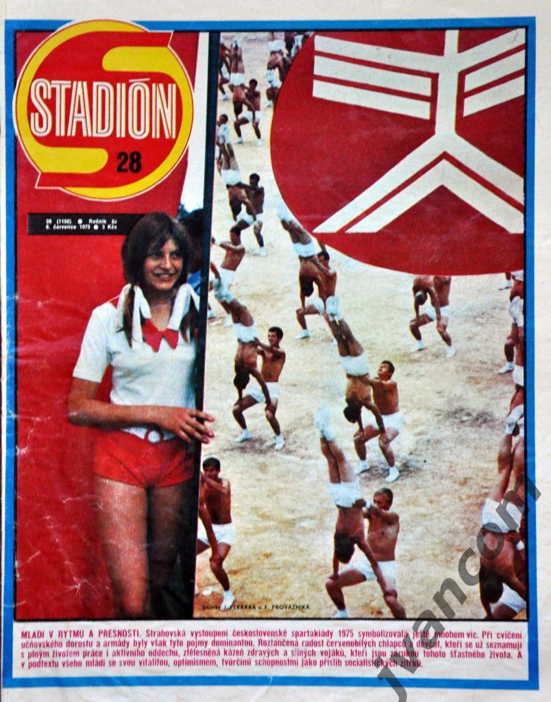 Журнал СТАДИОН №28 за 1975 год