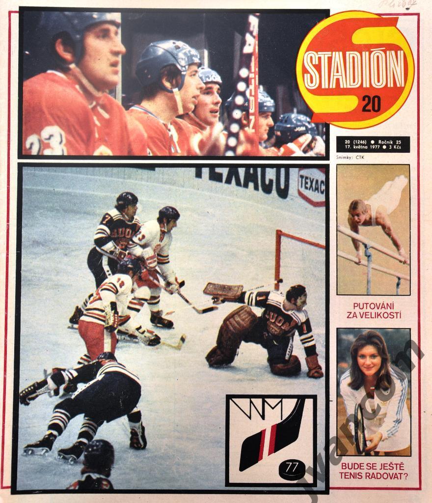 Журналы СТАДИОН год 1977 - в 2-х томах (52 номера) 2
