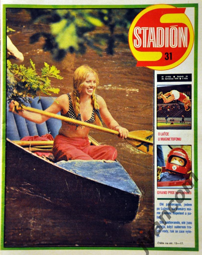 Журнал СТАДИОН №31 за 1975 год