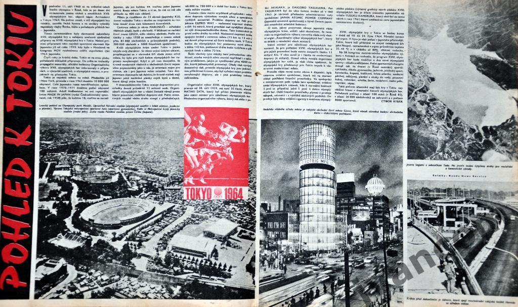 Журнал СТАДИОН №33 за 1963 год 2