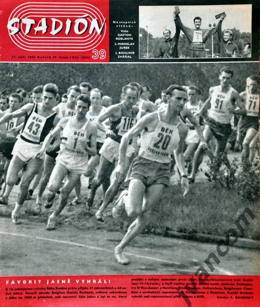 Журнал СТАДИОН №39 за 1963 год