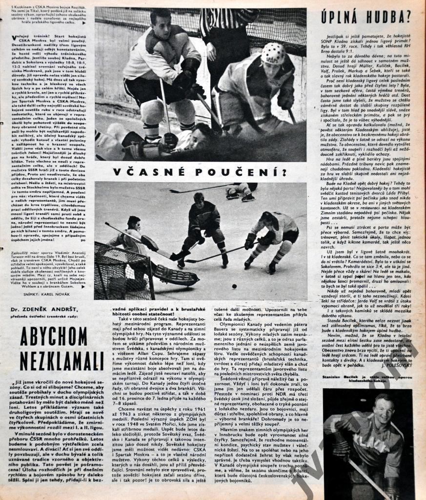 Журнал СТАДИОН №39 за 1963 год 2