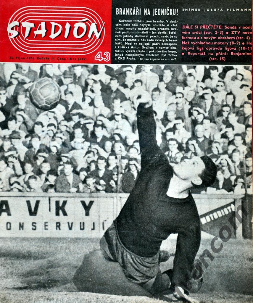Журнал СТАДИОН №43 за 1963 год