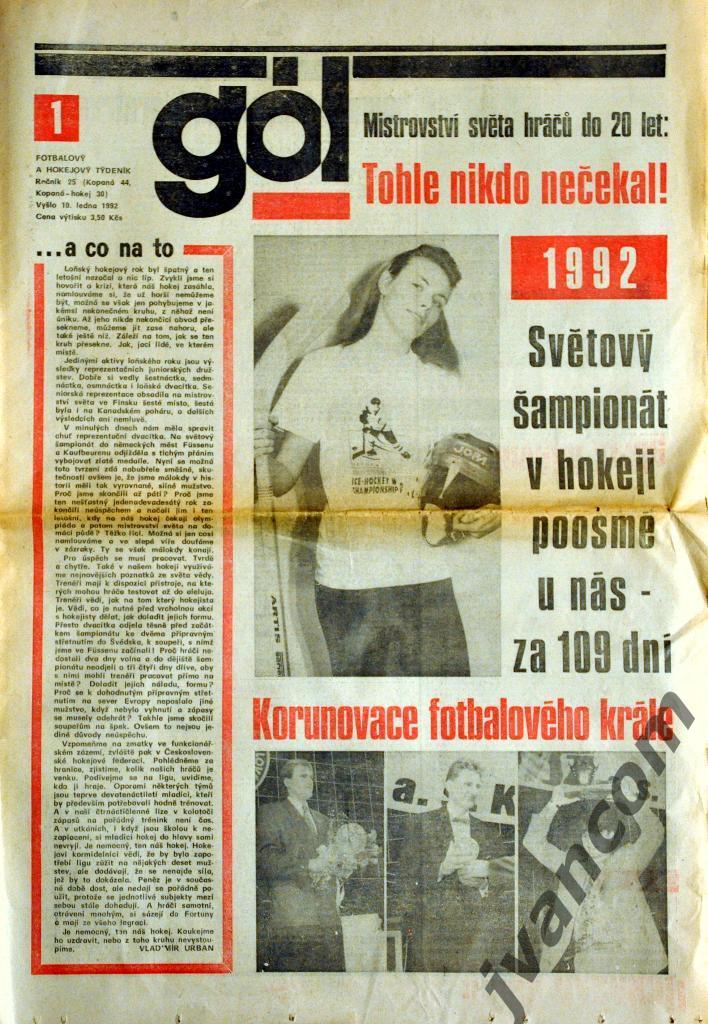 Еженедельник GOL / ГОЛ за 1992 год - 51 номер + приложение