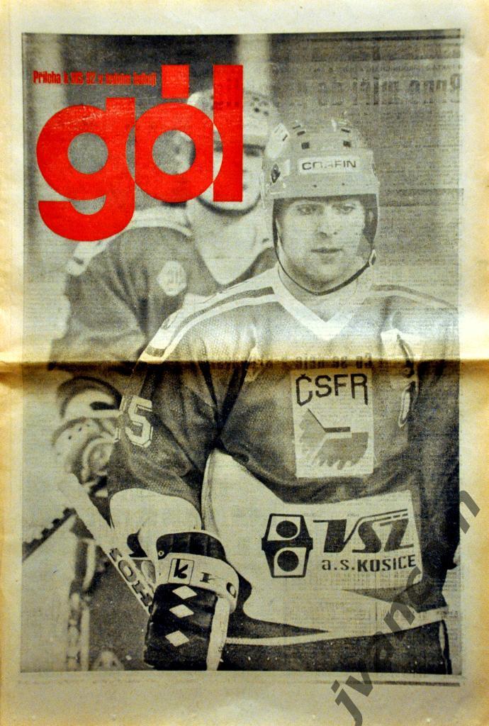 Еженедельник GOL / ГОЛ за 1992 год - 51 номер + приложение 3