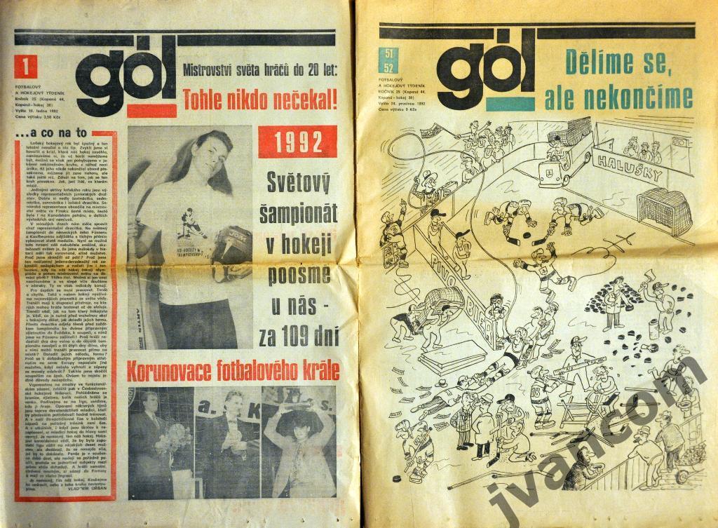 Еженедельник GOL / ГОЛ за 1992 год - 51 номер + приложение 7