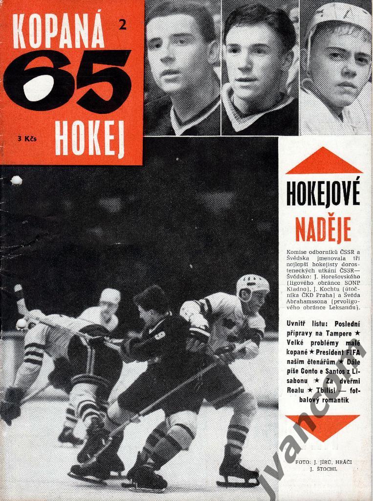 Журнал KOPANA-HOKEJ / ФУТБОЛ-ХОККЕЙ №2 за 1965 год