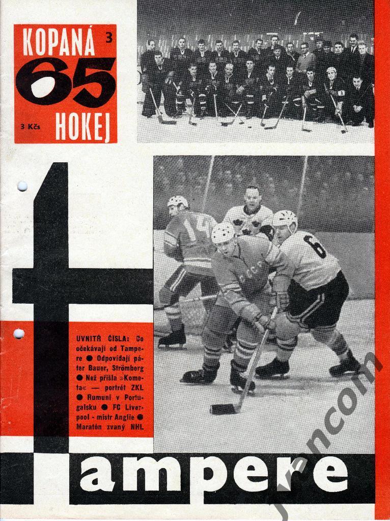 Журнал KOPANA-HOKEJ / ФУТБОЛ-ХОККЕЙ №3 за 1965 год