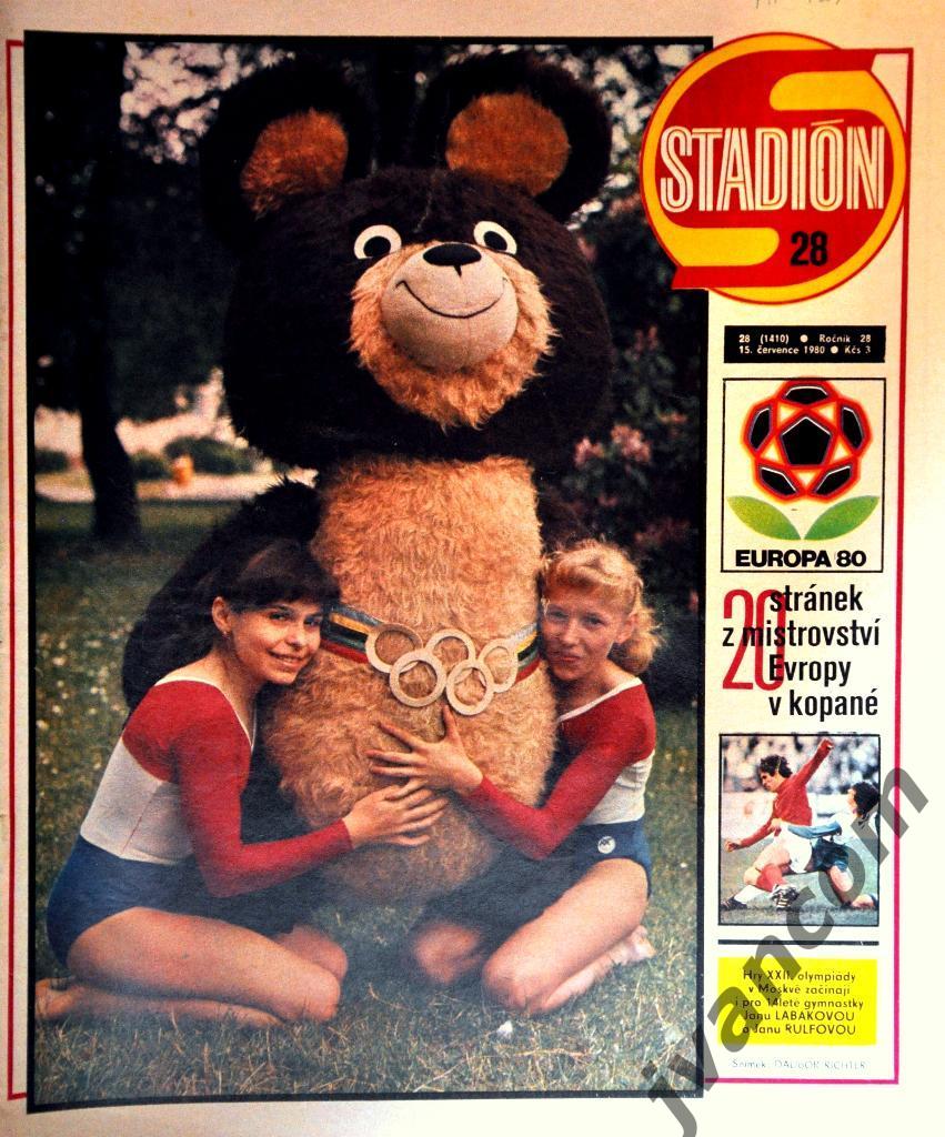 Журналы СТАДИОН год 1980 - 51 номер