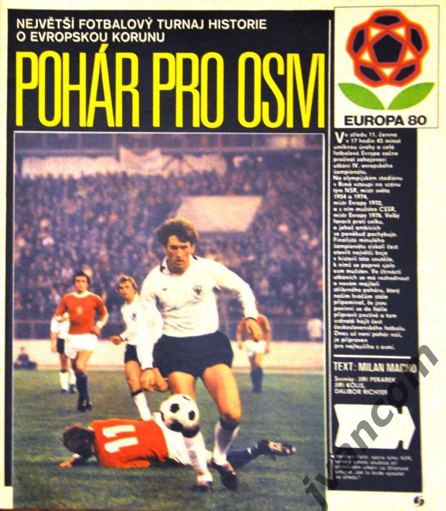 Журналы СТАДИОН год 1980 - 51 номер 4