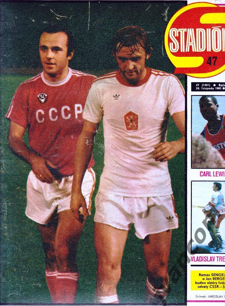 Журналы СТАДИОН год 1981- 52 номера