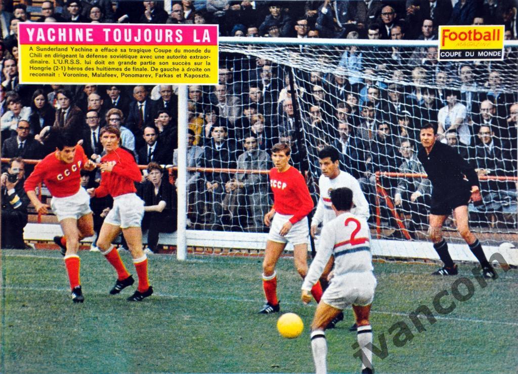 Журнал FOOTBALL MAGAZINE №79 за 1966 год. Чемпионат Мира по футболу в Англии. 2