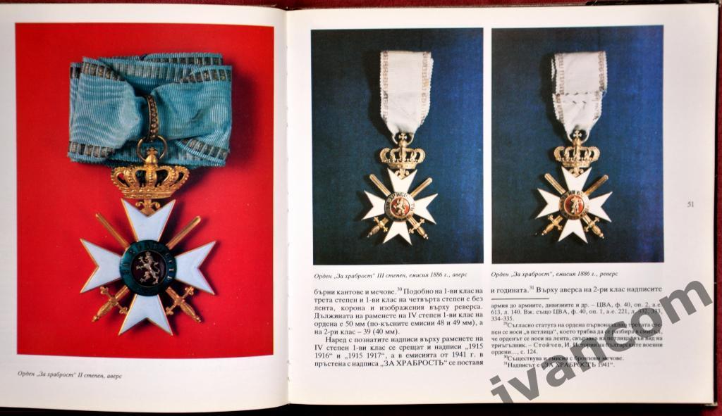Ордена и медали Болгарии (1878-1991). Книга-каталог, 1998 год. 3