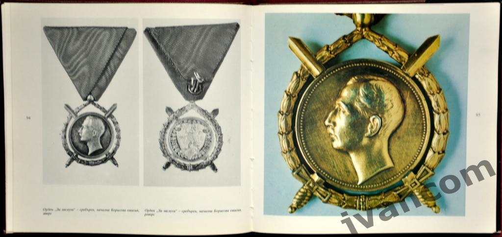 Ордена и медали Болгарии (1878-1991). Книга-каталог, 1998 год. 4
