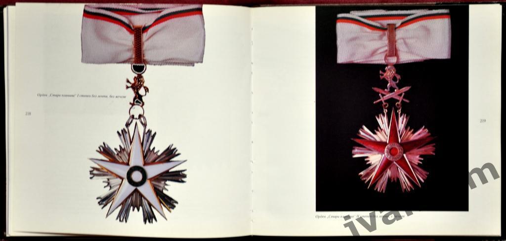 Ордена и медали Болгарии (1878-1991). Книга-каталог, 1998 год. 6