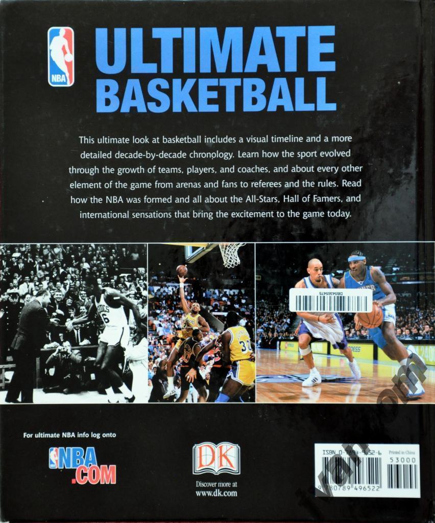 Баскетбол. НБА - Абсолютный баскетбол, 2004 год. 7