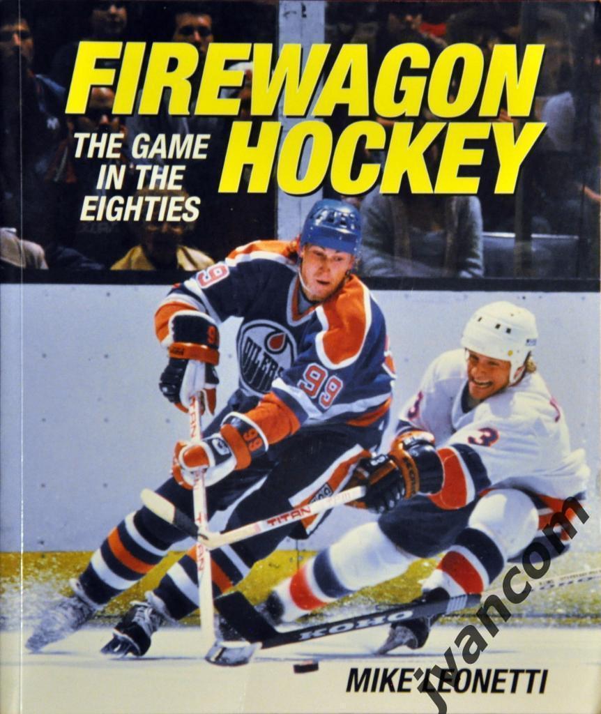 Хоккей. НХЛ - Праздник хоккея - Игра восьмидесятых - 1980-1990, 2004 год.