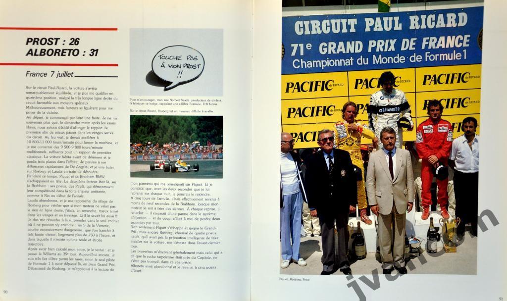 Автоспорт. Формула-1. Ален ПРОСТ - Чемпион Мира 1985 года. 4