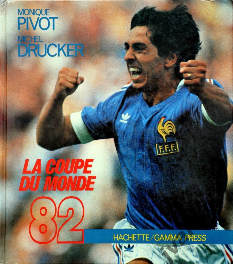 КУБОК МИРА-82. Чемпионат Мира по футболу в Испании, 1982 год