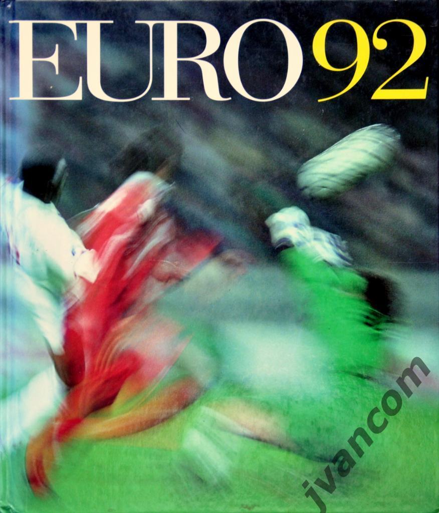 ЕВРО-92. Чемпионат Европы по футболу в Швеции, 1992 год