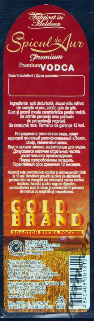 Набор водочных этикеток Spicul de Aur Premium (Молдова) 2