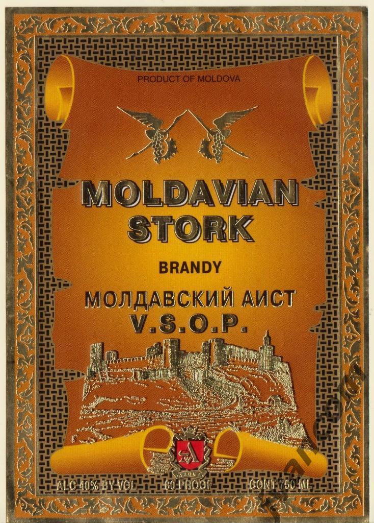 Коньячная этикетка Moldavian Stork Brandy V.S.O.P. (Молдова)