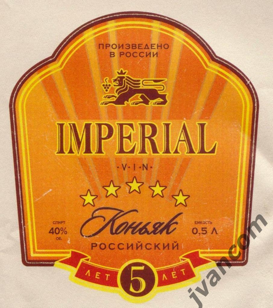 Коньячная этикетка Imperial (Россия)