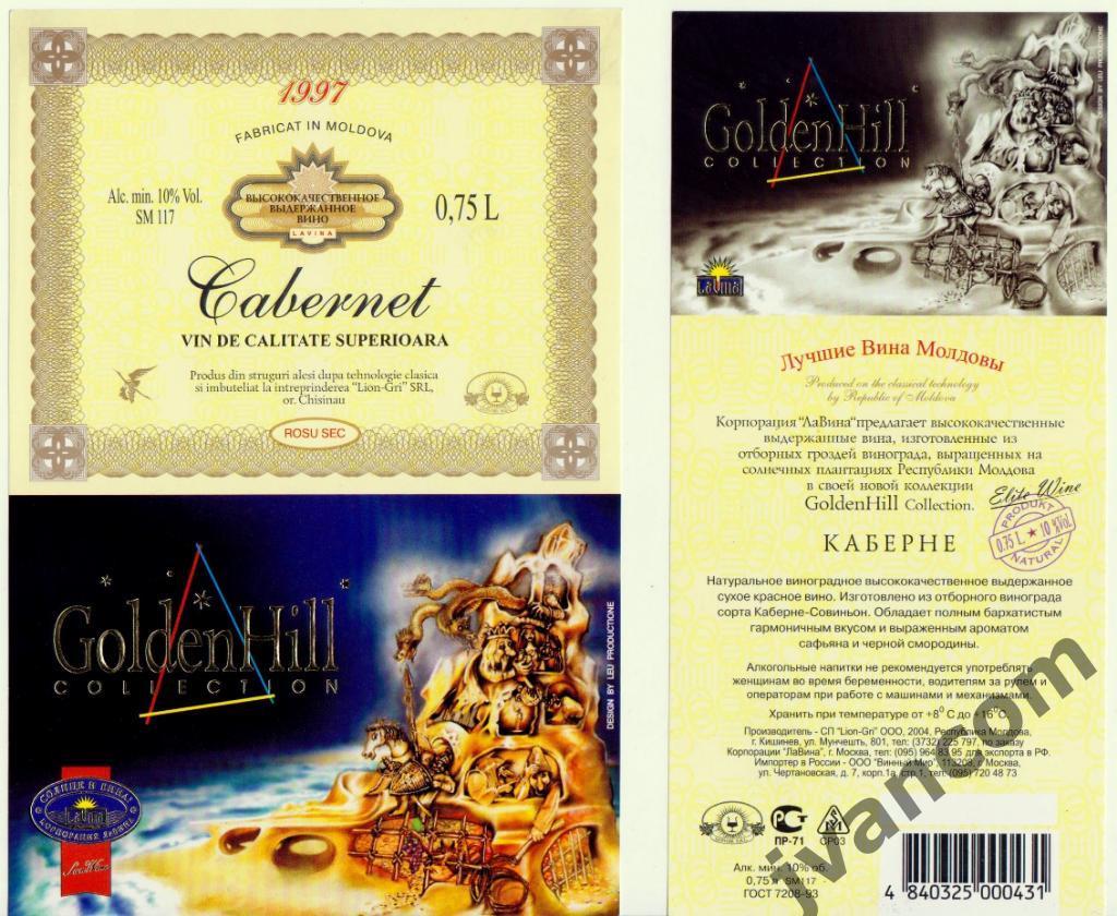 Набор винных этикеток Cabernet Golden Hill (Молдова)