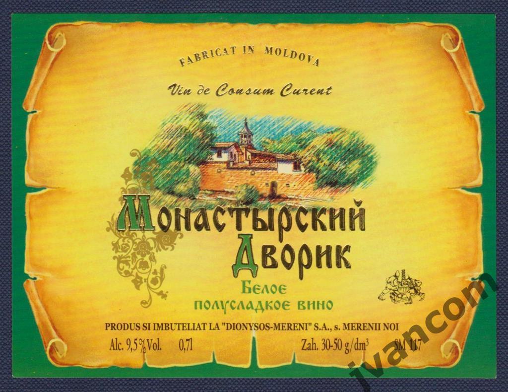 Винная этикетка Монастырский Дворик (Молдова)