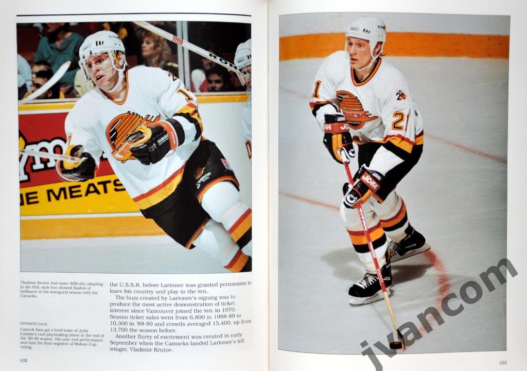 Хоккей. НХЛ - Ванкувер Кэнакс - Первые Двадцать лет, 1990 год. 5
