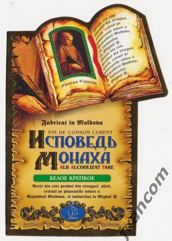 Этикетка винная Исповедь Монаха белое крепкое (Молдова)