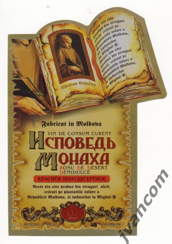 Этикетка винная Исповедь Монаха красное полудесертное (Молдова) 1