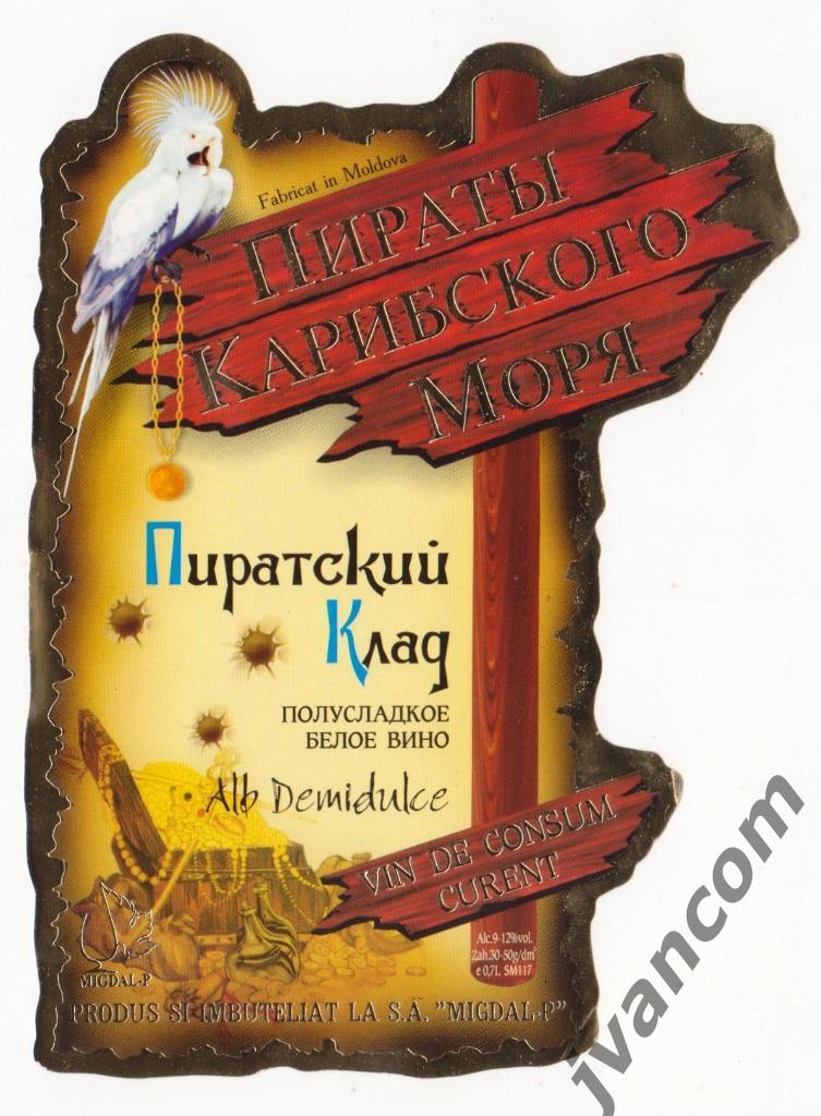 Этикетка винная Пиратский Клад Alb Demidulce (Молдова)