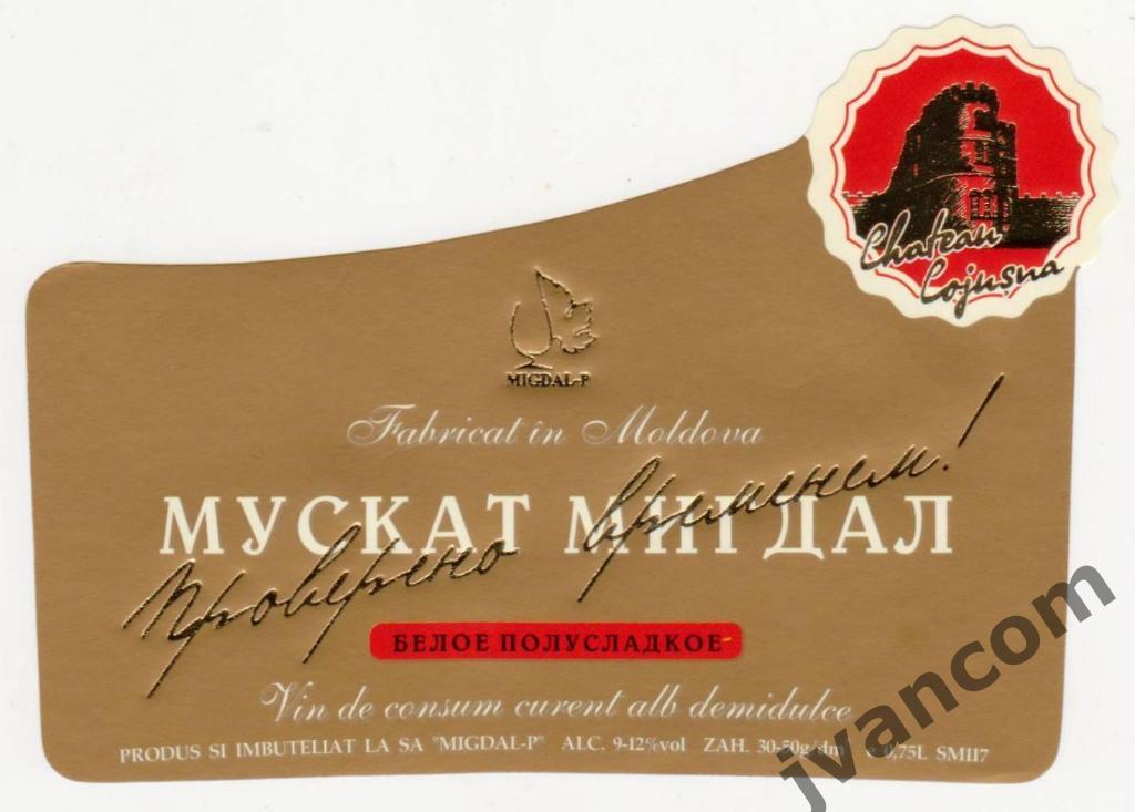 Этикетка винная Muscat Migdal белое Cojusna (Молдова)