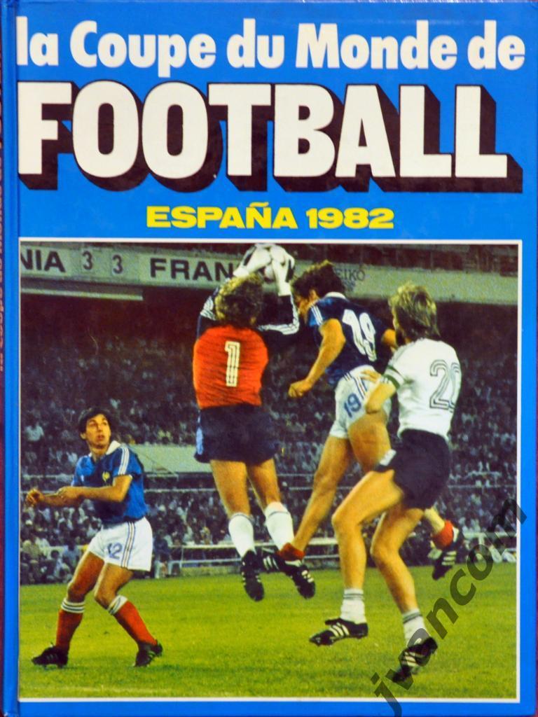 ИСПАНИЯ-82. Кубок Мира по футболу в Испании, 1982 год