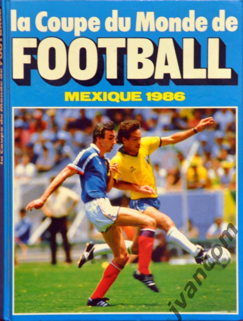 МЕКСИКА-86. Кубок Мира по футболу в Мексике, 1986 год