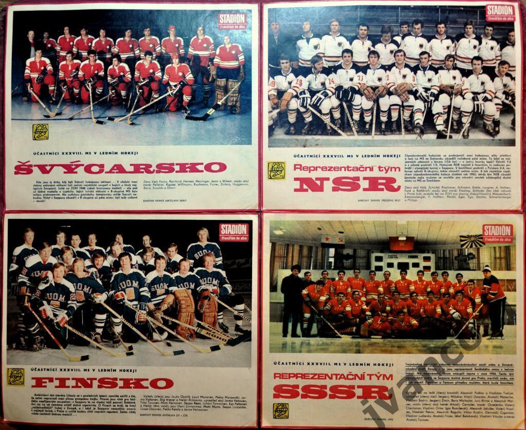 Коллекция хоккейных постеров из журналов СТАДИОН за 1972 год (11 шт.)