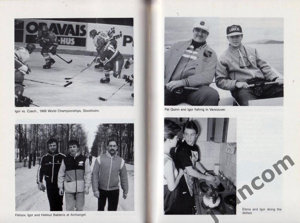 Хоккей. Ларионов. От Воскресенска до Ванкувера, 1990 год. 5
