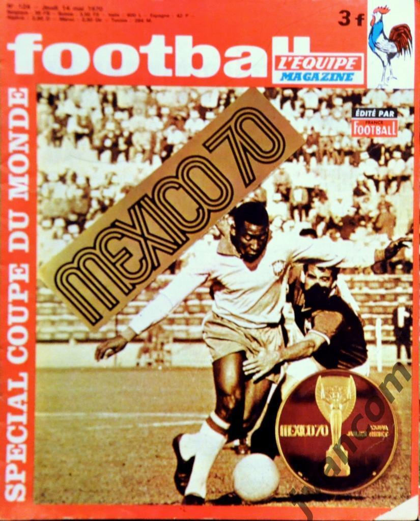 Журнал FOOTBALL MAGAZINE №124 за 1970 год. Чемпионат Мира по футболу в Мексике.