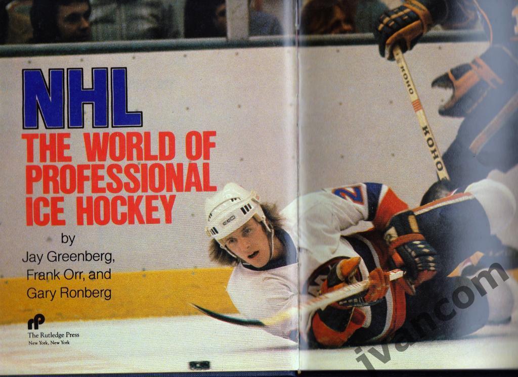 Хоккей. НХЛ - Мир профессионального хоккея с шайбой, 1981 год.