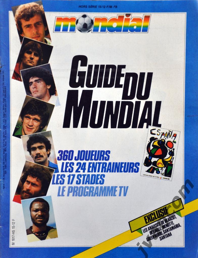 MONDIAL / МОНДИАЛЬ, спецвыпуск №15 к Чемпионату Мира по футболу 1982 года