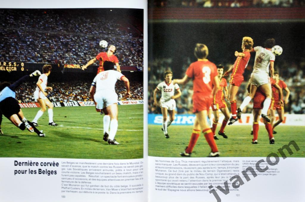 МОНДИАЛЬ-82. Чемпионат Мира по футболу в Испании, 1982 год. 4