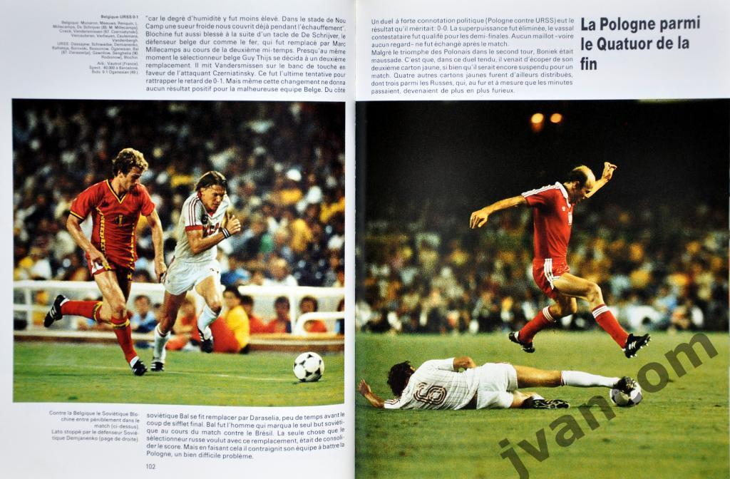 МОНДИАЛЬ-82. Чемпионат Мира по футболу в Испании, 1982 год. 5