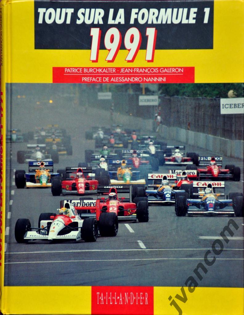 Автоспорт. Формула-1. Чемпионат Мира. Сезон 1991 года. Начало.