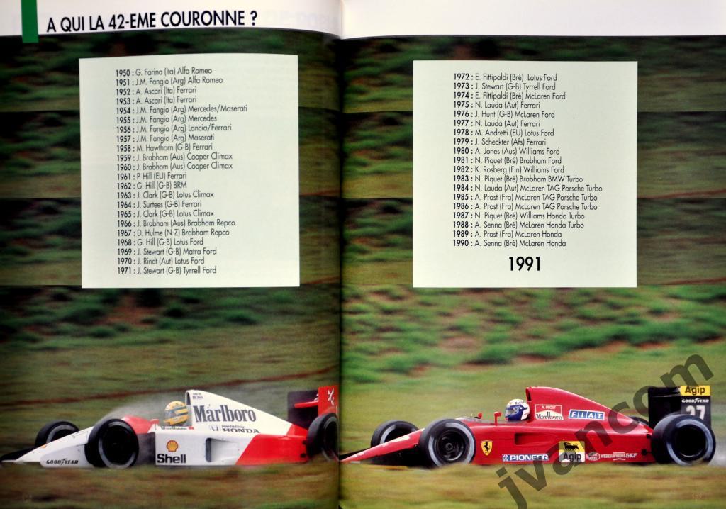 Автоспорт. Формула-1. Чемпионат Мира. Сезон 1991 года. Начало. 4