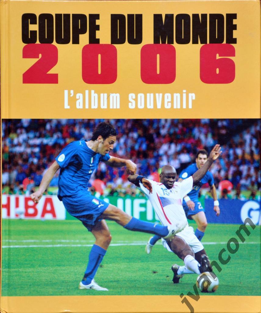 КУБОК МИРА - 2006. Чемпионат Мира по футболу в Германии, 2006 год