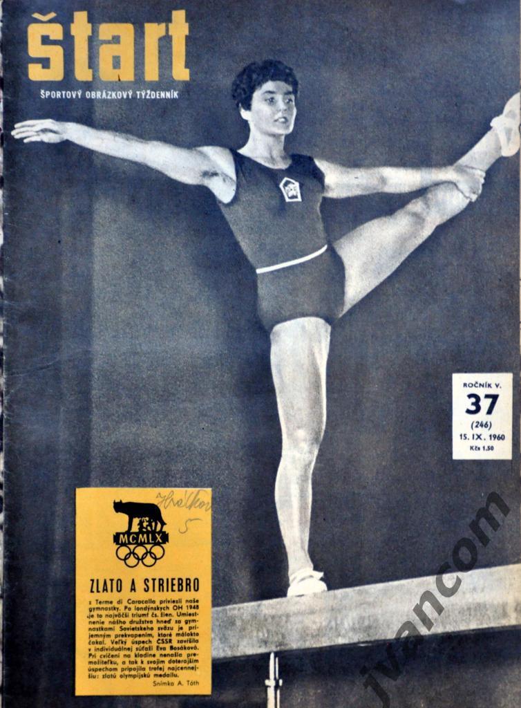 Журнал ШТАРТ №37 за 1960 год. Римская Олимпиада - Итоги.