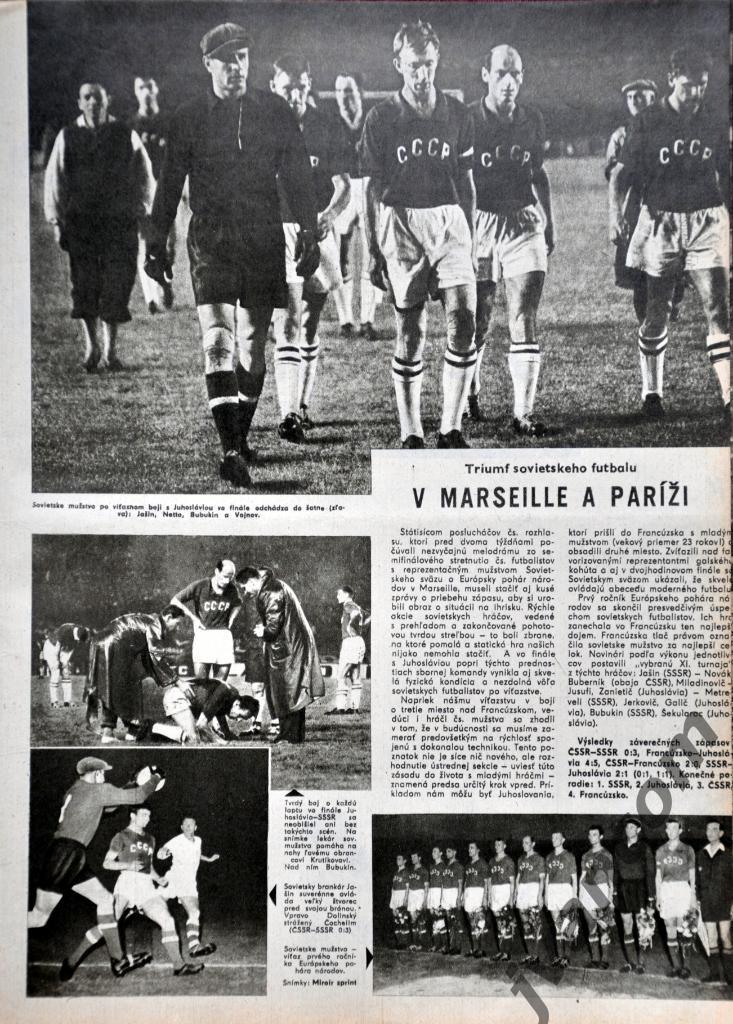 Журнал ШТАРТ №29 за 1960 год. Триумф Советского футбола в Европе. 1
